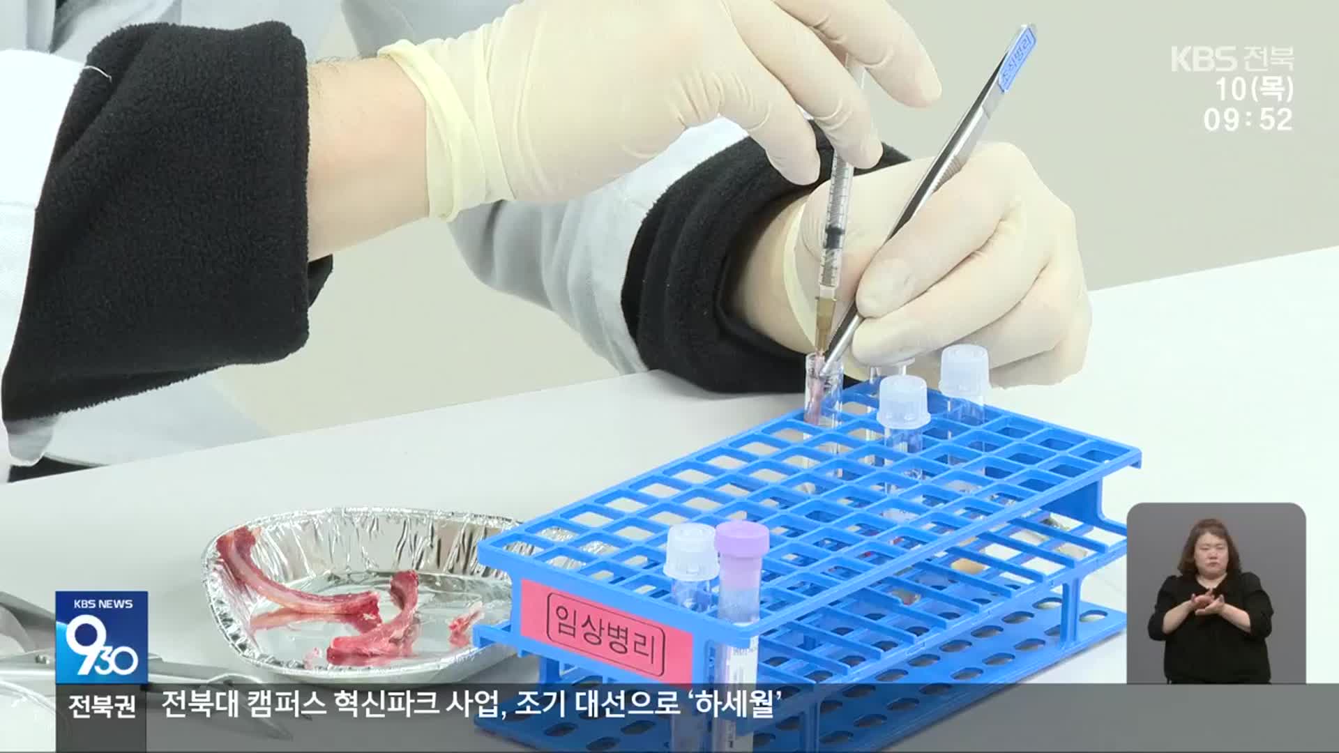 [전북의 창] 정읍에 ‘첨단 바이오산업 플랫폼’ 구축…“3년 간 183억 원 투자”