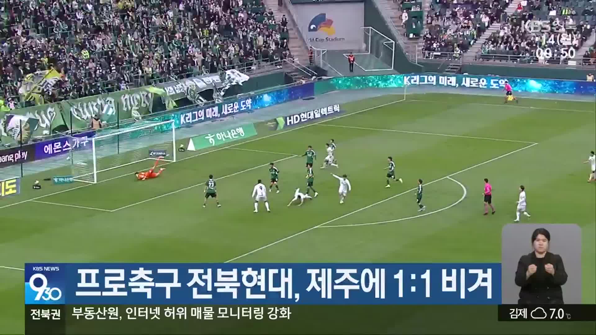 프로축구 전북현대, 제주에 1:1 비겨