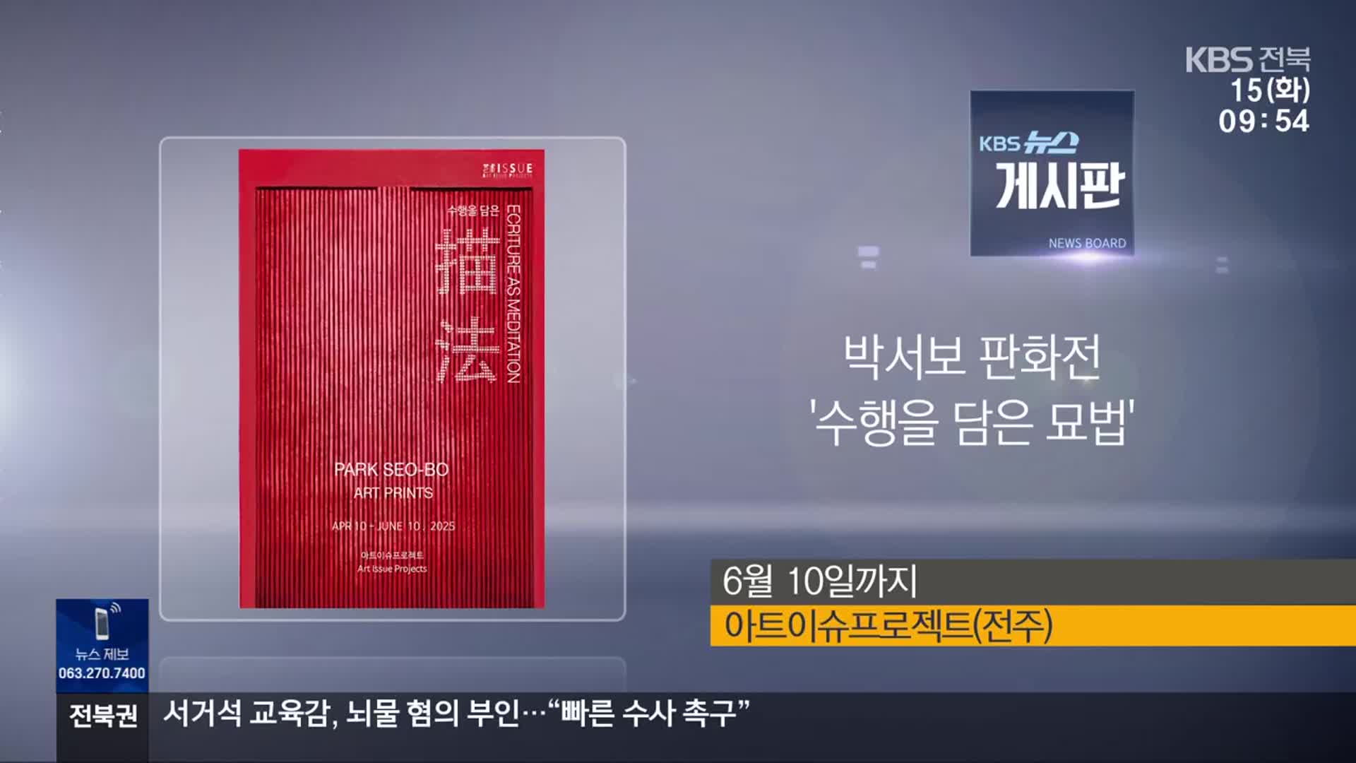 [게시판] 박서보 판화전 ‘수행을 담은 묘법’ 외