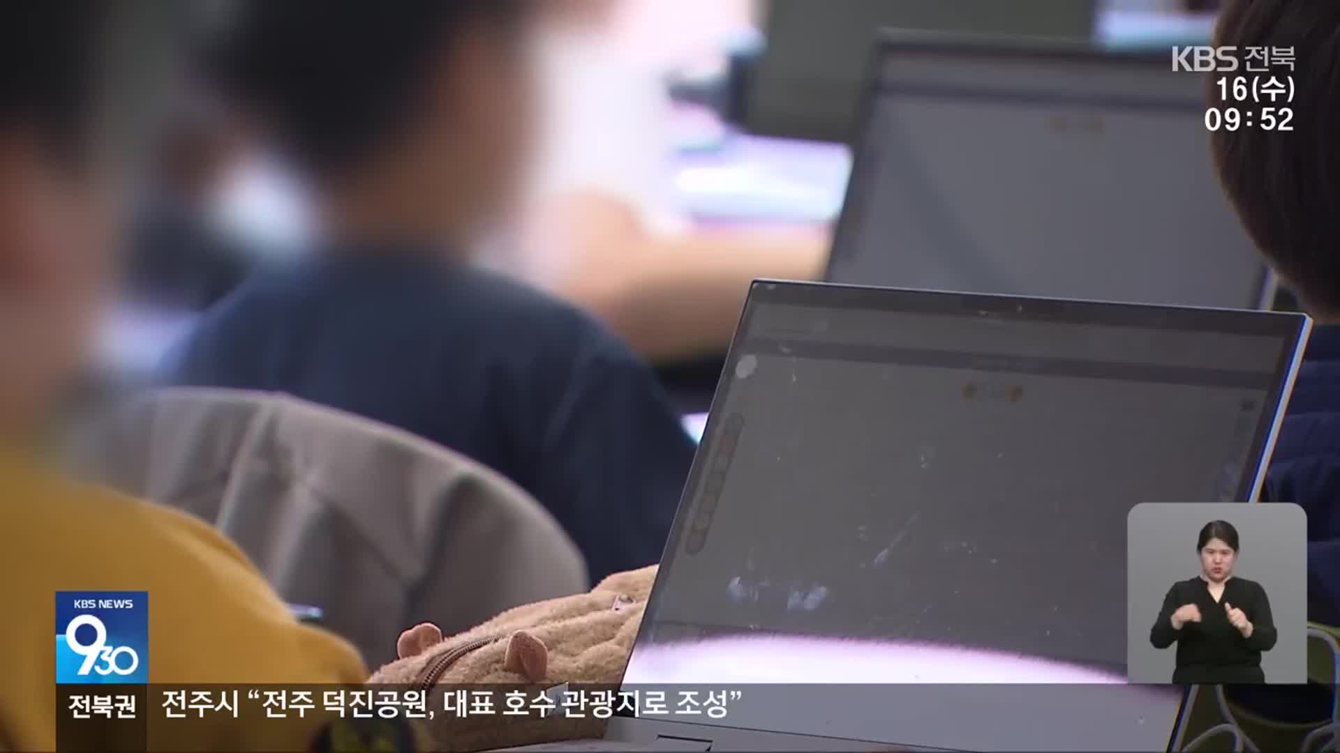 디지털 수업 증가 등 학교 전기요금 가중, 해법은
