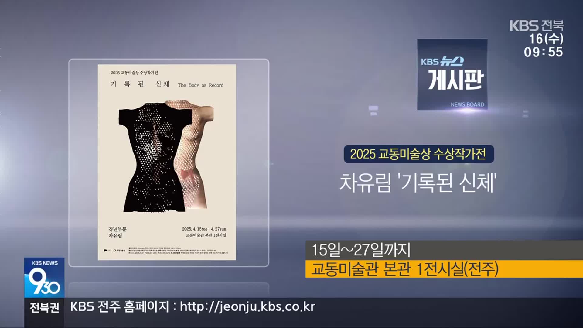 [게시판] 차유림 ‘기록된 신체’ 외