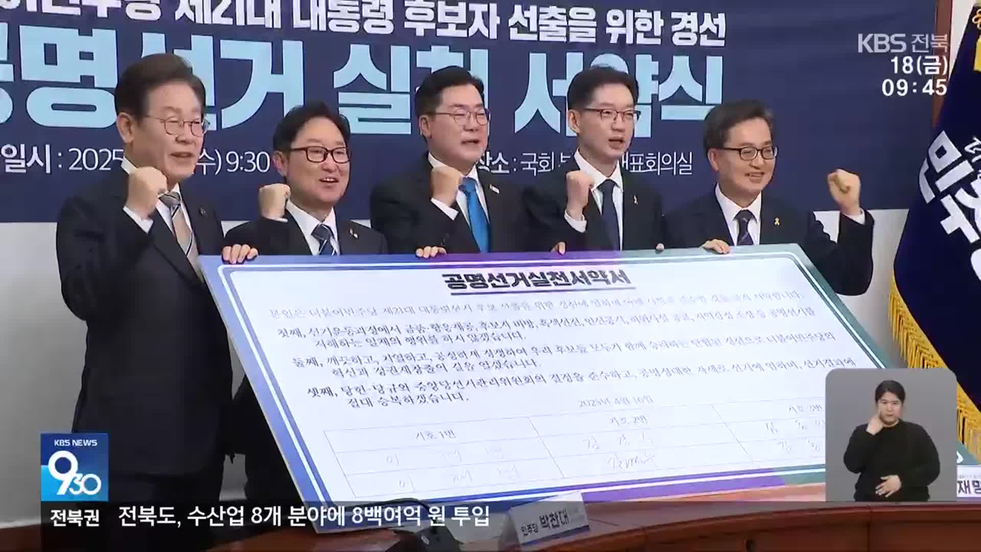 대선 겨냥 경선 레이스 본격…전북 소외는 현실로