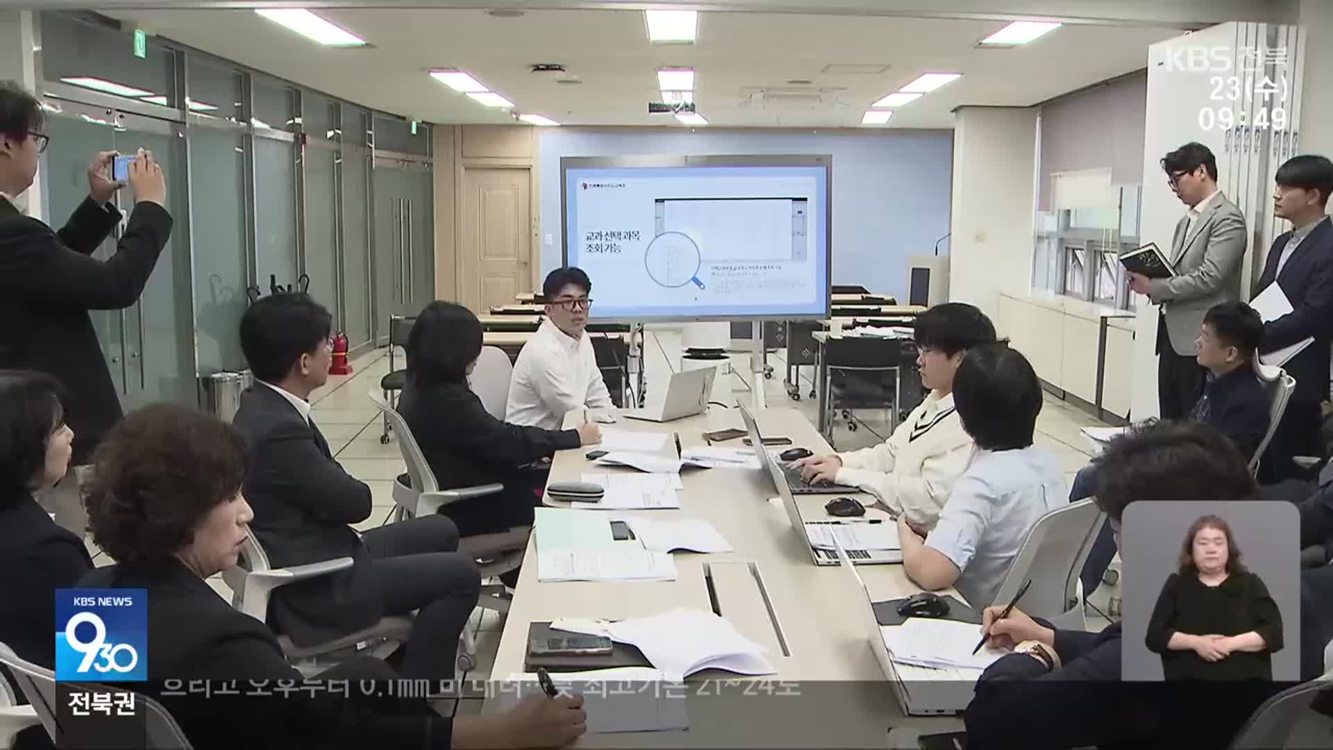 전국 첫 대입 지원 프로그램 개발…전북 입시 전략에 활용