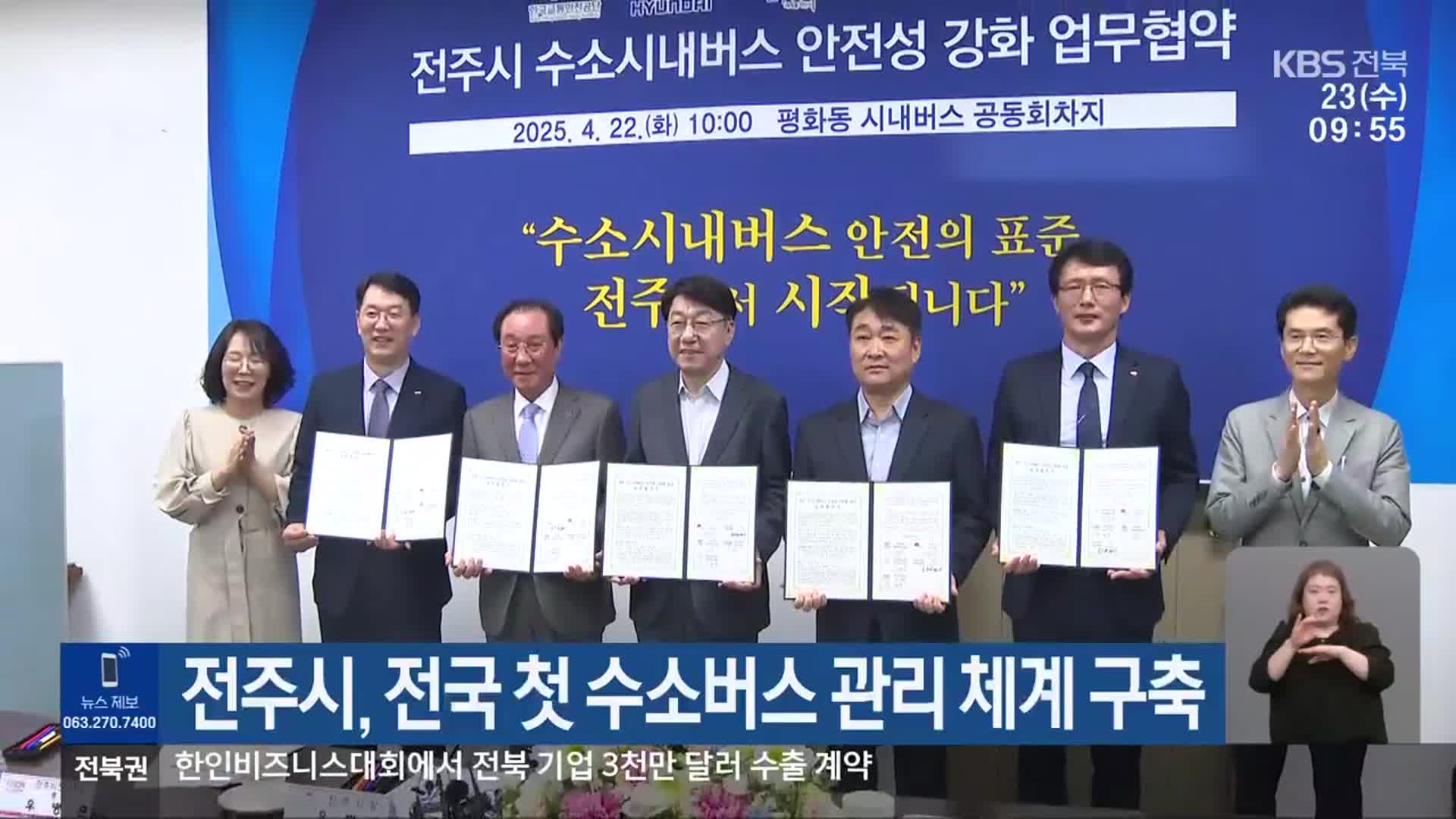 전주시, 전국 첫 수소버스 관리 체계 구축