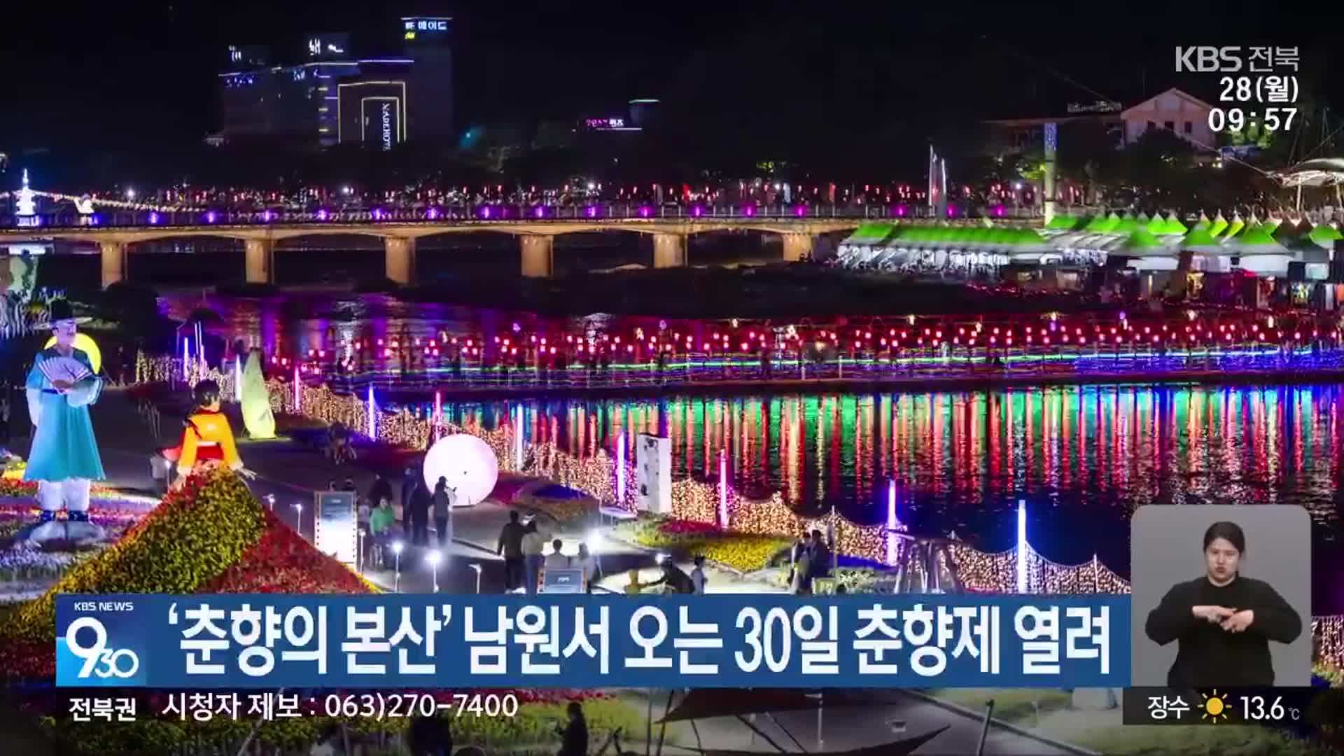 ‘춘향의 본산’ 남원서 오는 30일 춘향제 열려