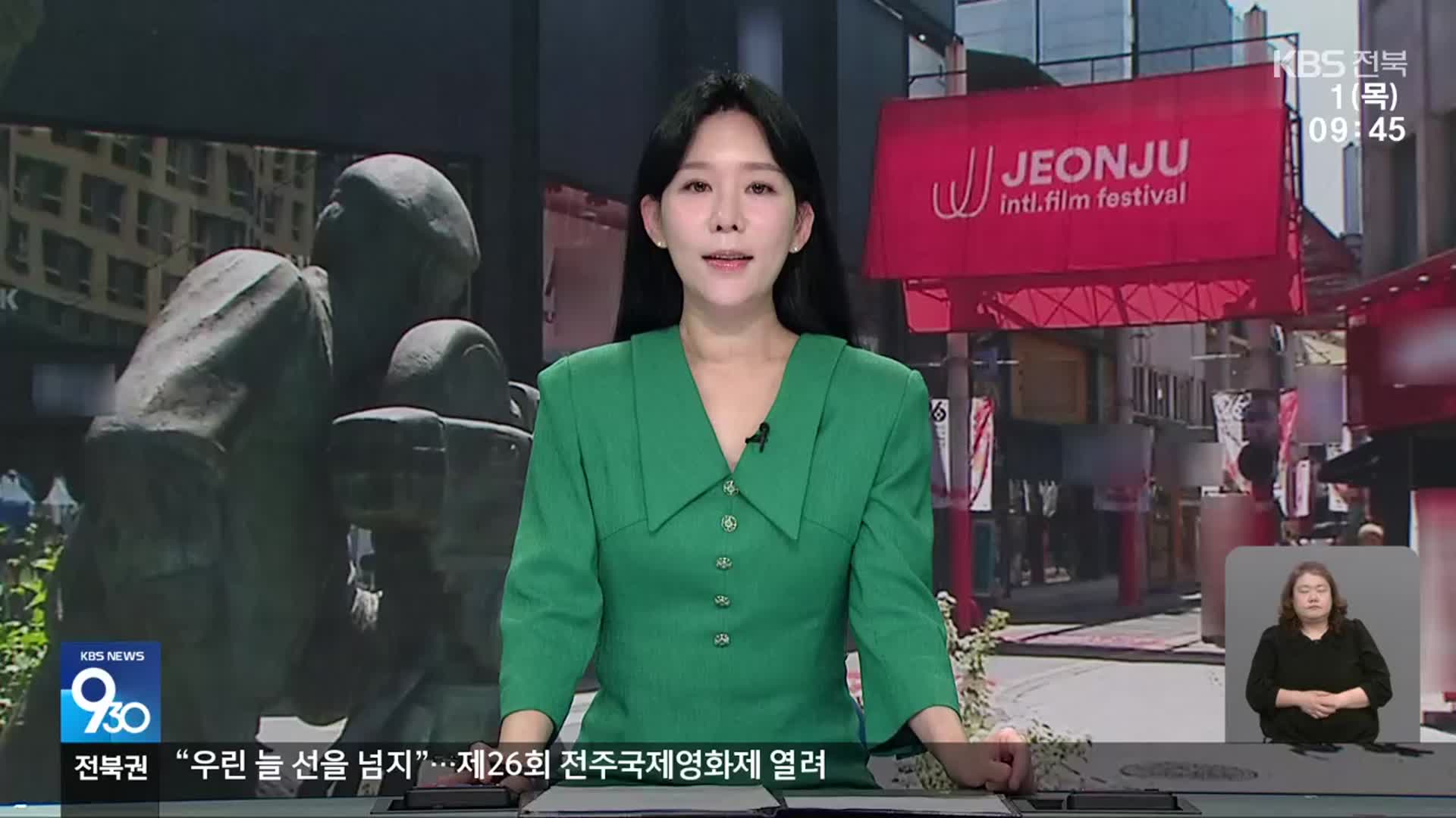 [930뉴스 전북 오프닝]