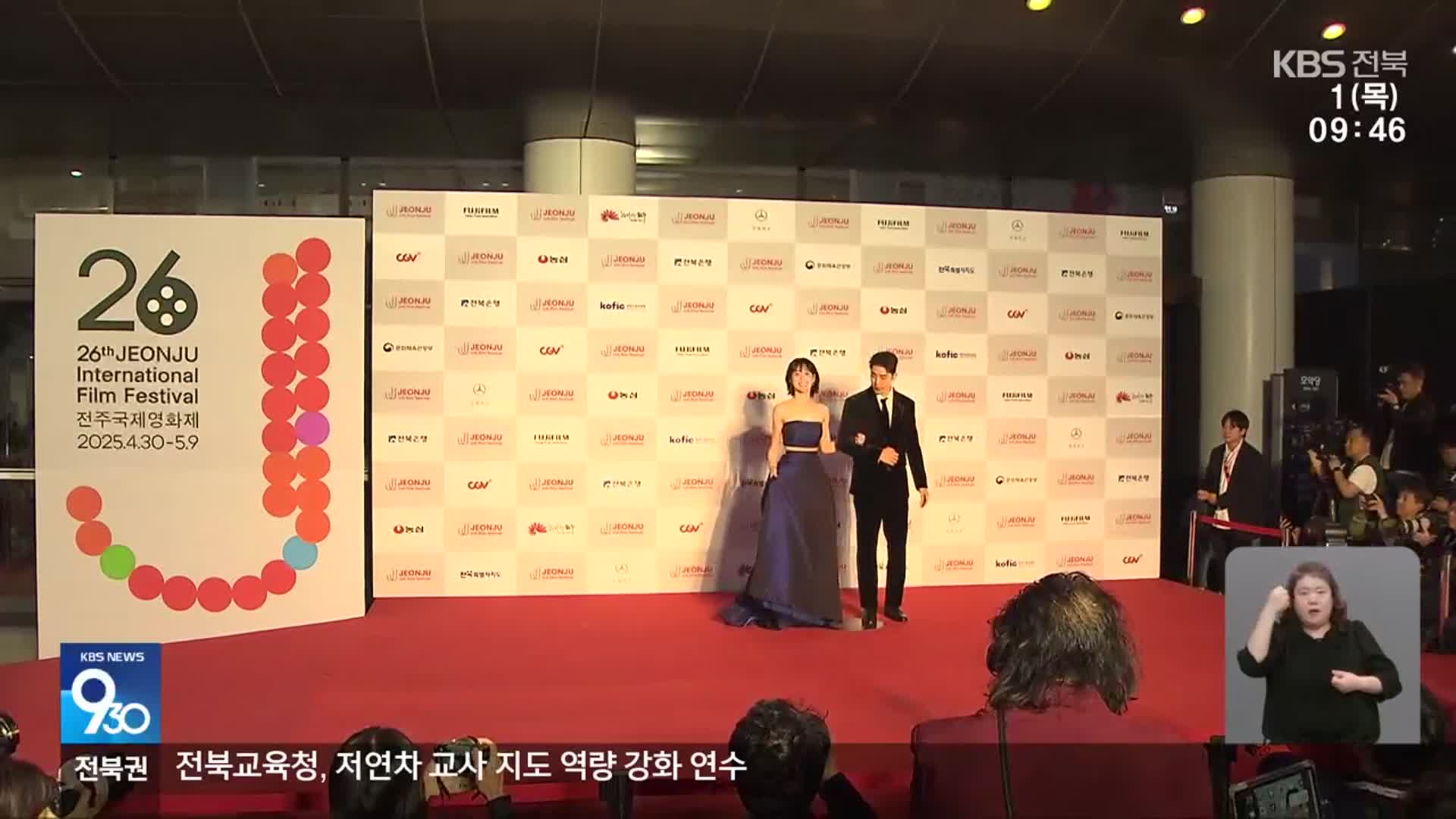 26번째 봄날의 영화 여행…전주국제영화제 개막