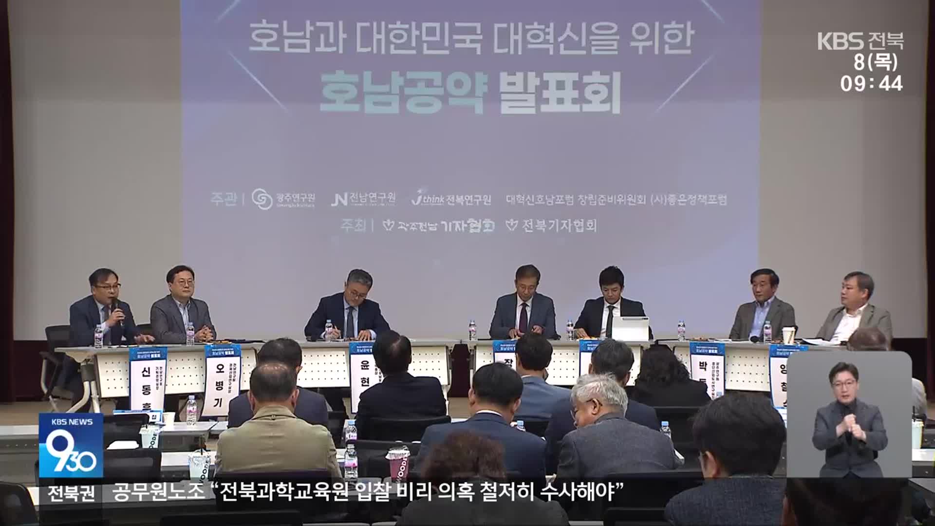 “호남권 균형 발전 시급”…“기반시설 확충·예타 면제 필요”