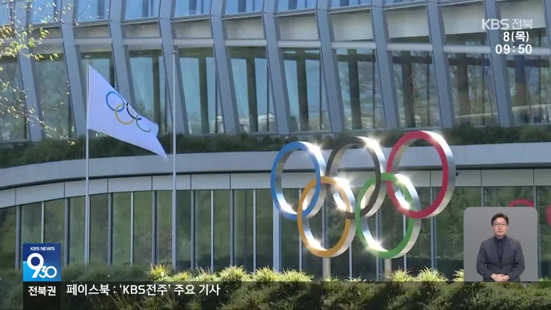 “경기장·종목도 미확정”…전주 올림픽 시계는 ‘터덕’