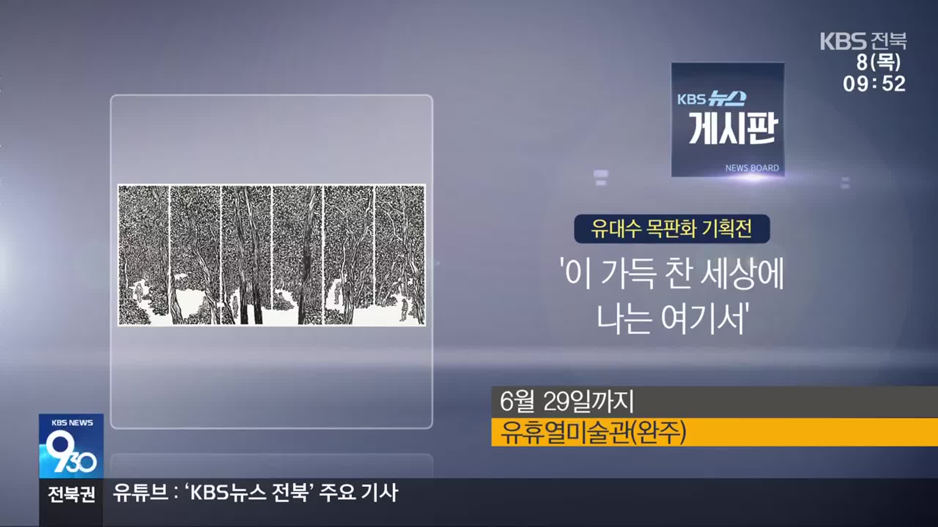 [게시판] ‘이 가득 찬 세상에 나는 여기서’ 외