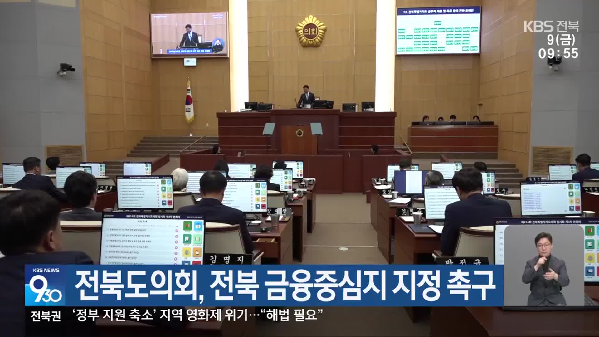 전북도의회, 전북 금융중심지 지정 촉구