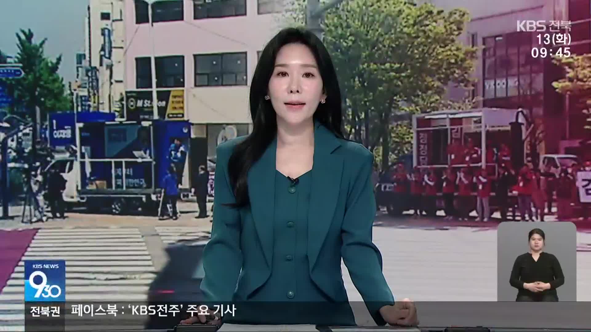 [930뉴스 전북 오프닝]