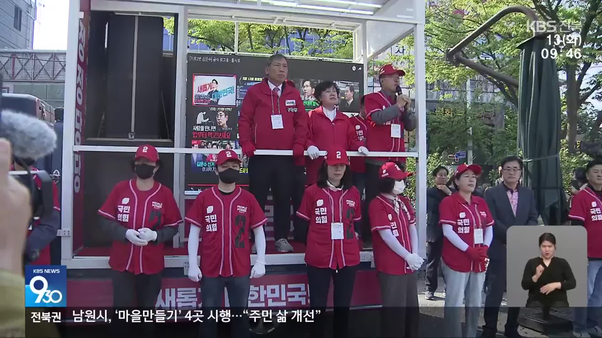 대선 선거운동 시작…전북 정치권도 표심 경쟁 돌입