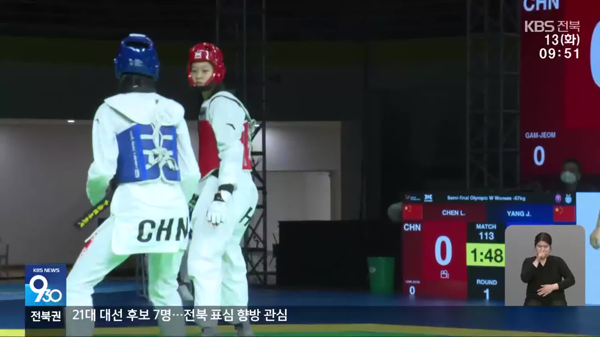 [전북의 창] 무주서 태권도 국제대회 잇단 개최