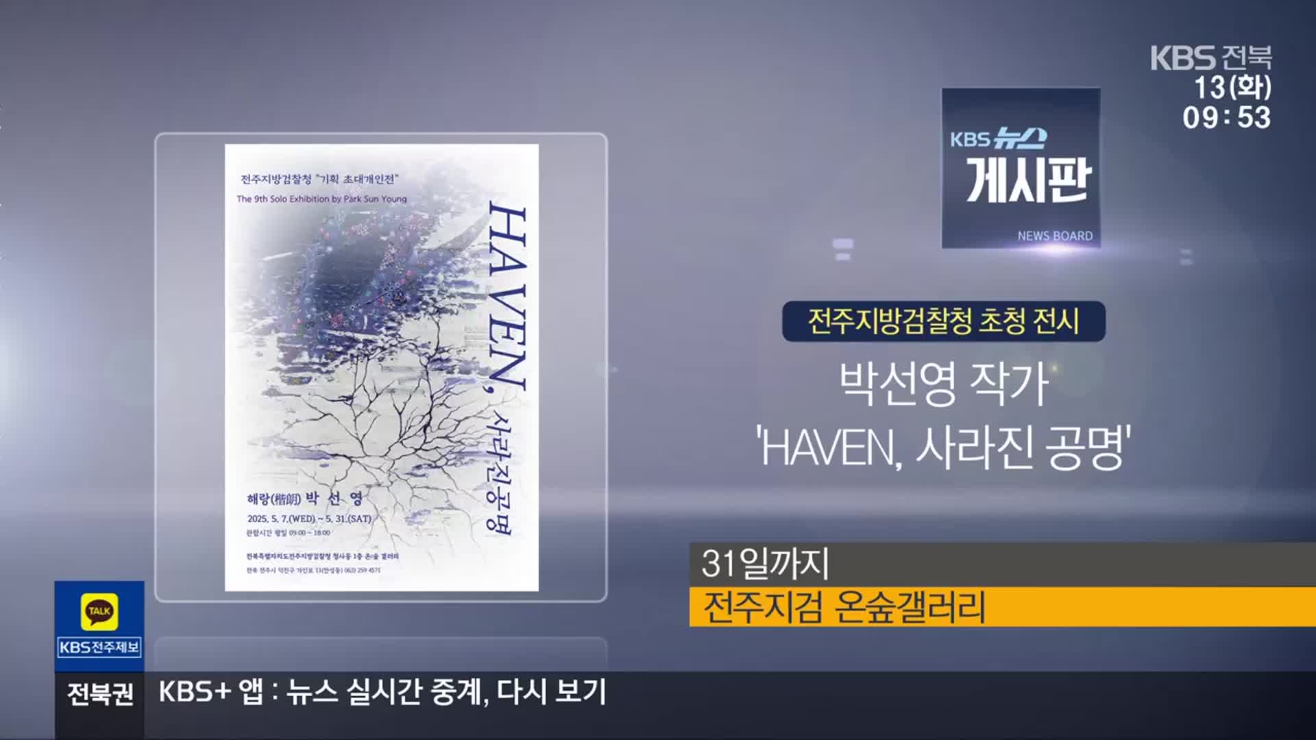 [게시판] 박선영 작가 ‘HAVEN, 사라진 공명’ 외