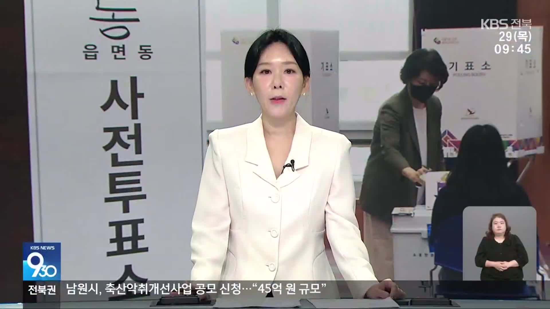 [930뉴스 전북 오프닝]