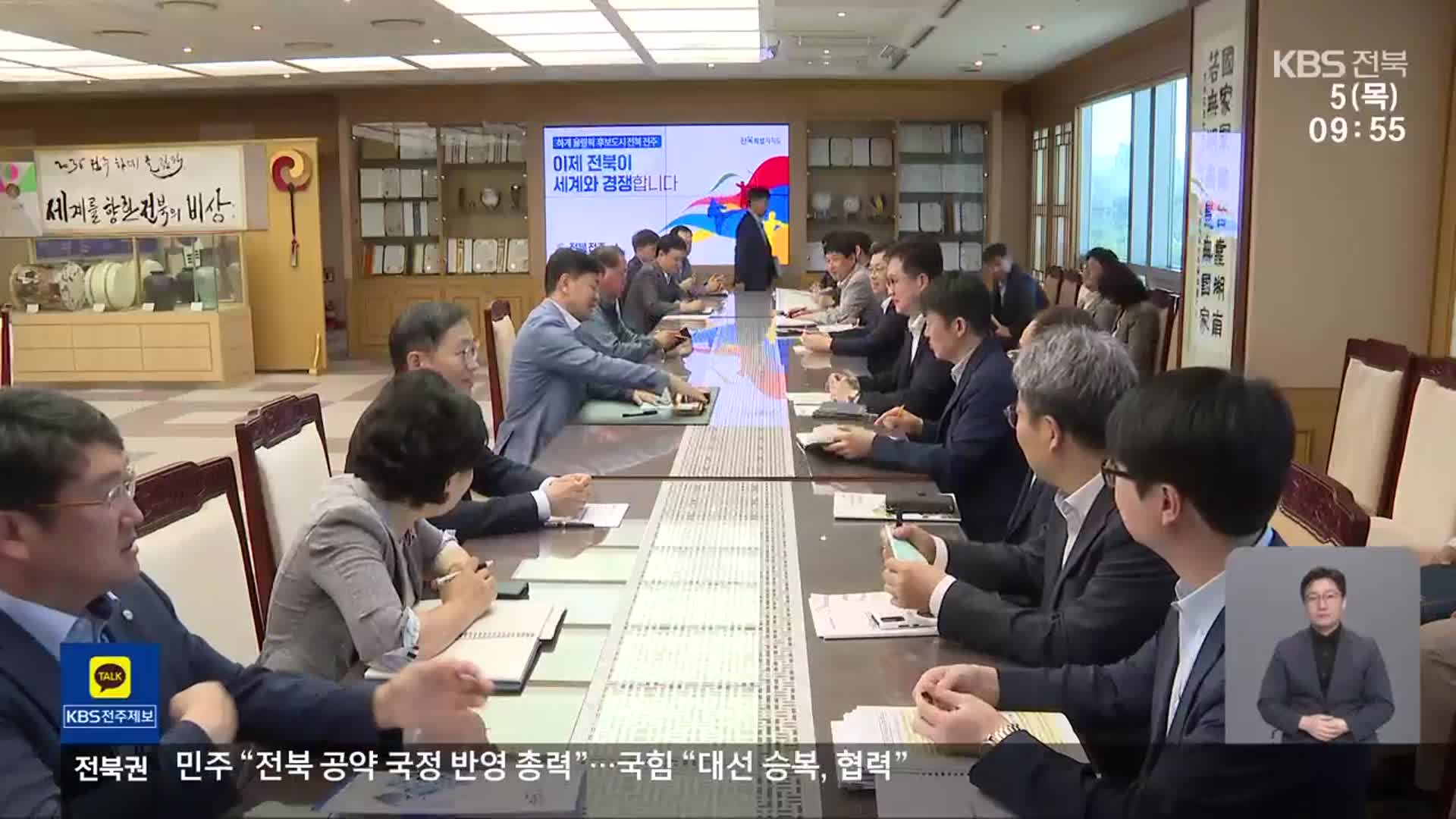 새 정부 출범…전북 공약 실천·현안 해결 ‘기대’