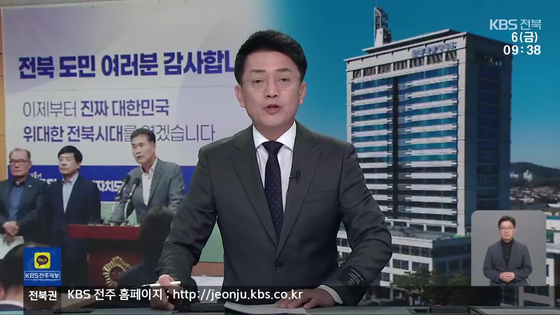 [930뉴스 전북 오프닝]