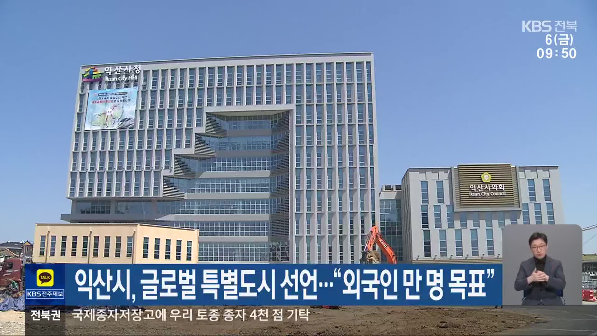 익산시, 글로벌 특별도시 선언…“외국인 만 명 목표”