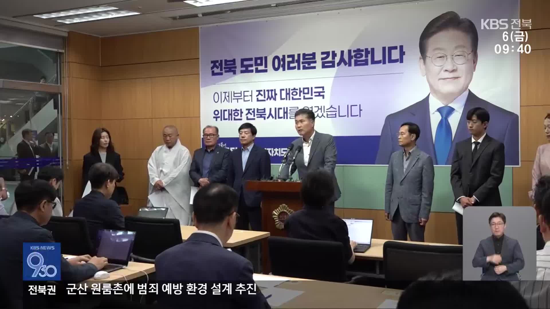 3년 만에 여당 된 민주당…이번엔 다를까?