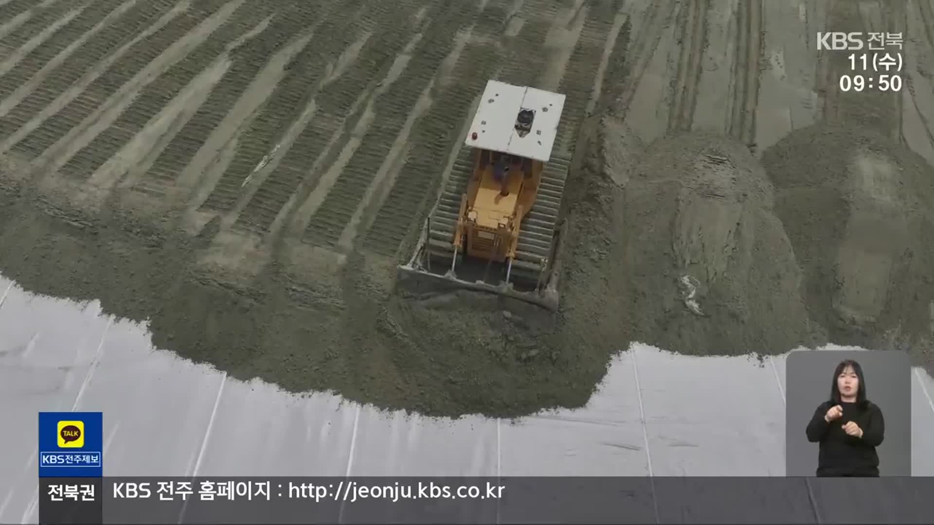 새만금 수변도시 지역 업체 배제?…지역 가점 빠져 ‘논란’