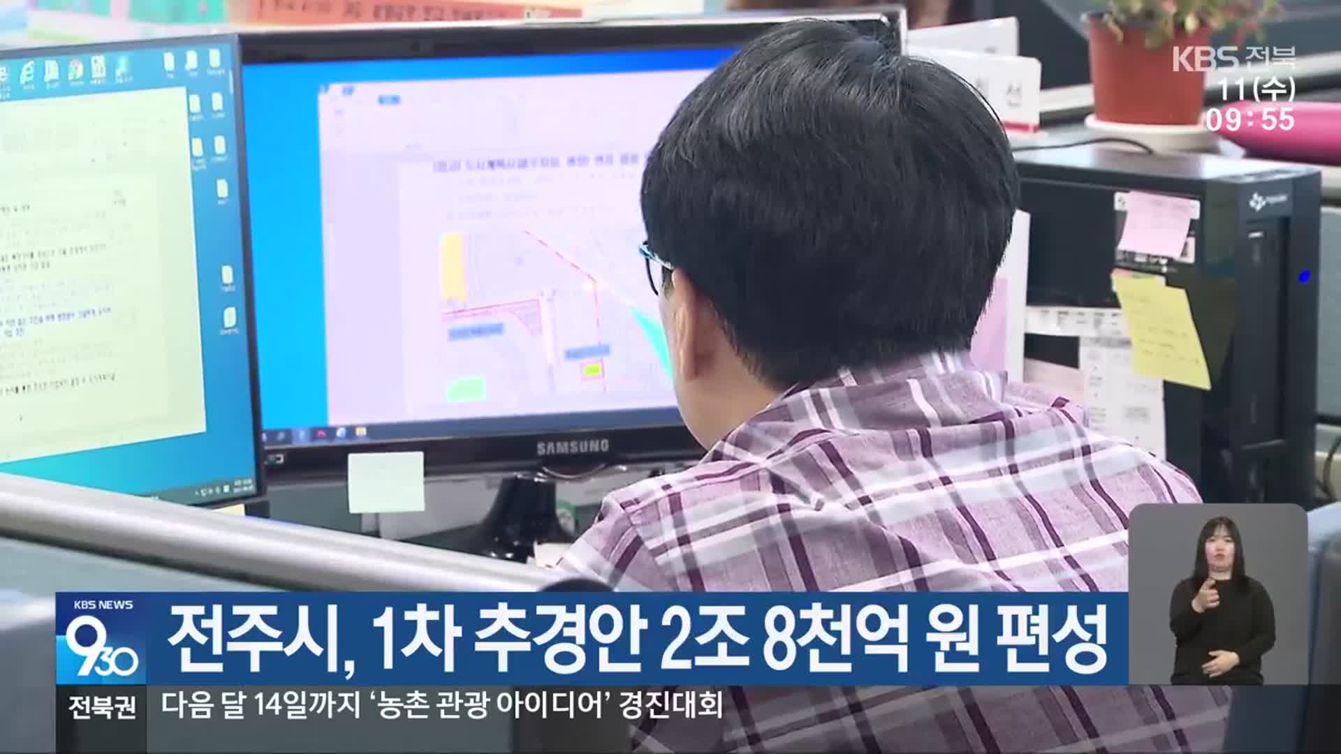 전주시, 1차 추경안 2조 8천억 원 편성