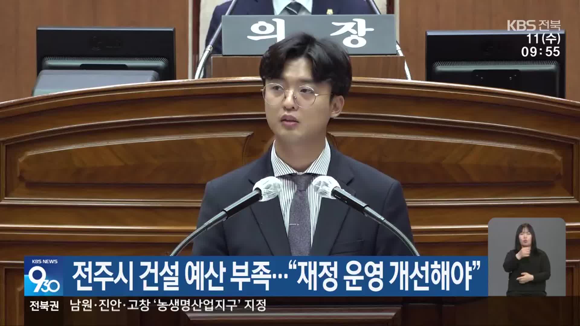 전주시 건설 예산 부족…“재정 운영 개선해야”