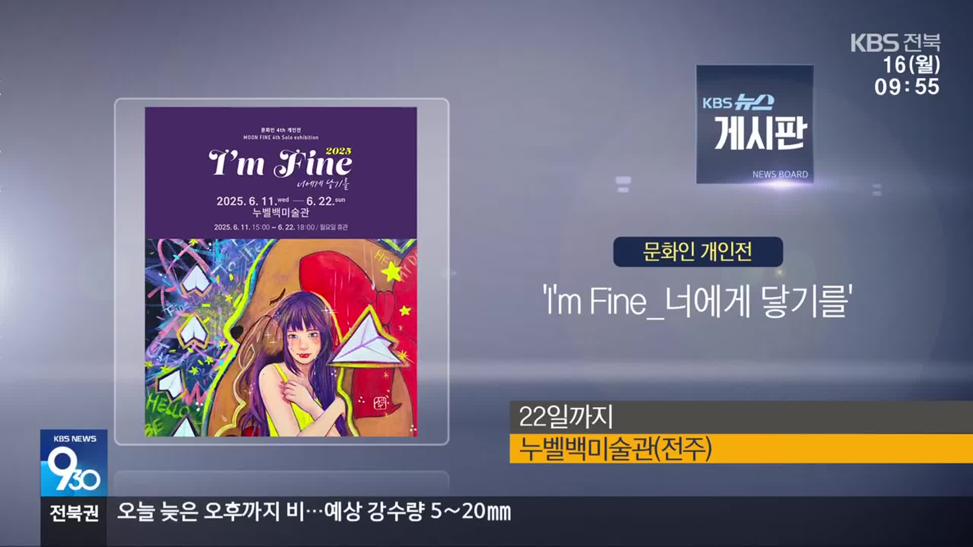 [게시판] ‘I'm Fine_너에게 닿기를’ 외