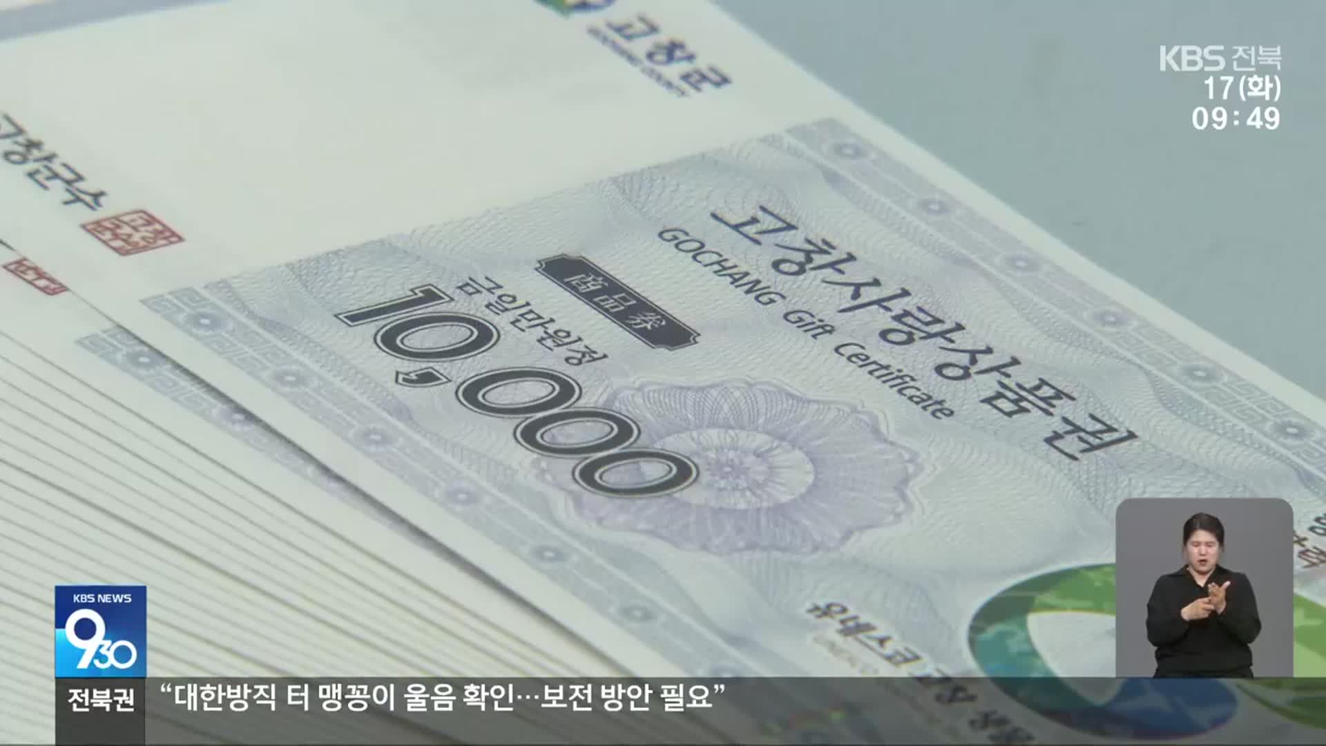 지역화폐 확대 앞두고…전북도, “정부 예산 지원 희망”