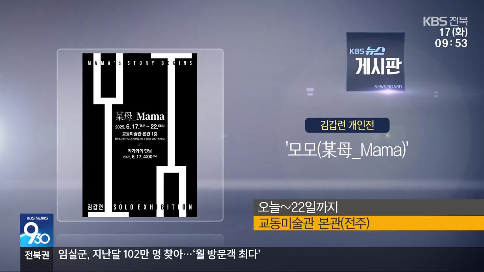 [게시판] 김갑련 개인전 ‘모모(某母_Mama)’ 외