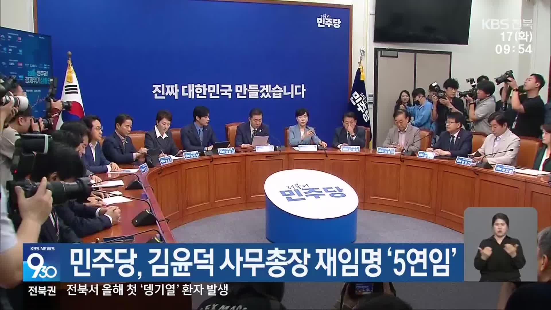 민주당, 김윤덕 사무총장 재임명 ‘5연임’