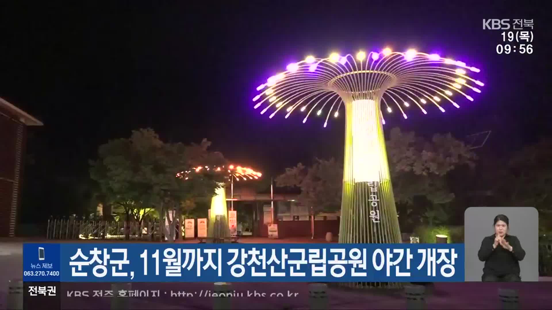 순창군, 11월까지 강천산군립공원 야간 개장