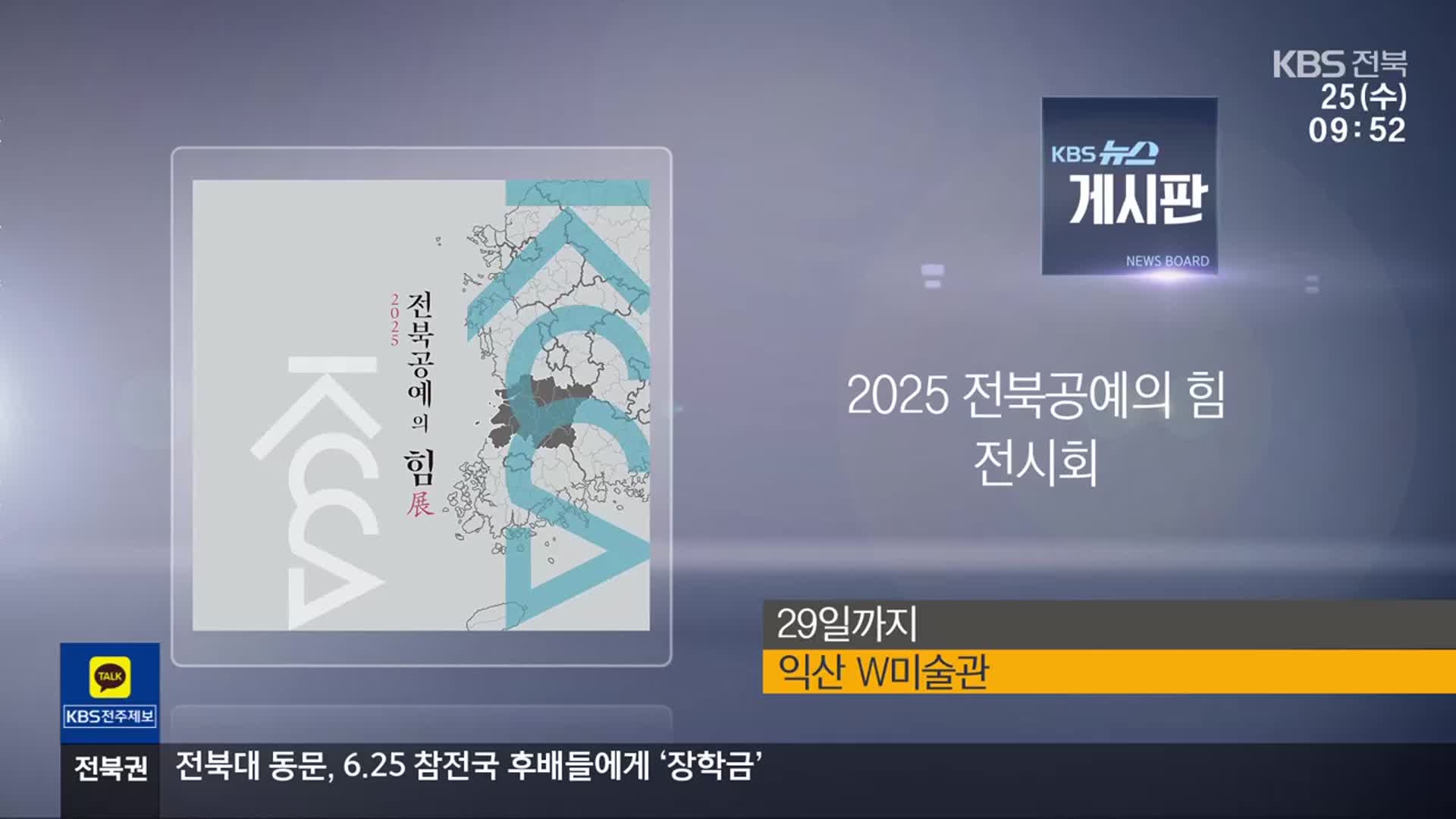 [게시판] 2025 전북공예의 힘 전시회 외