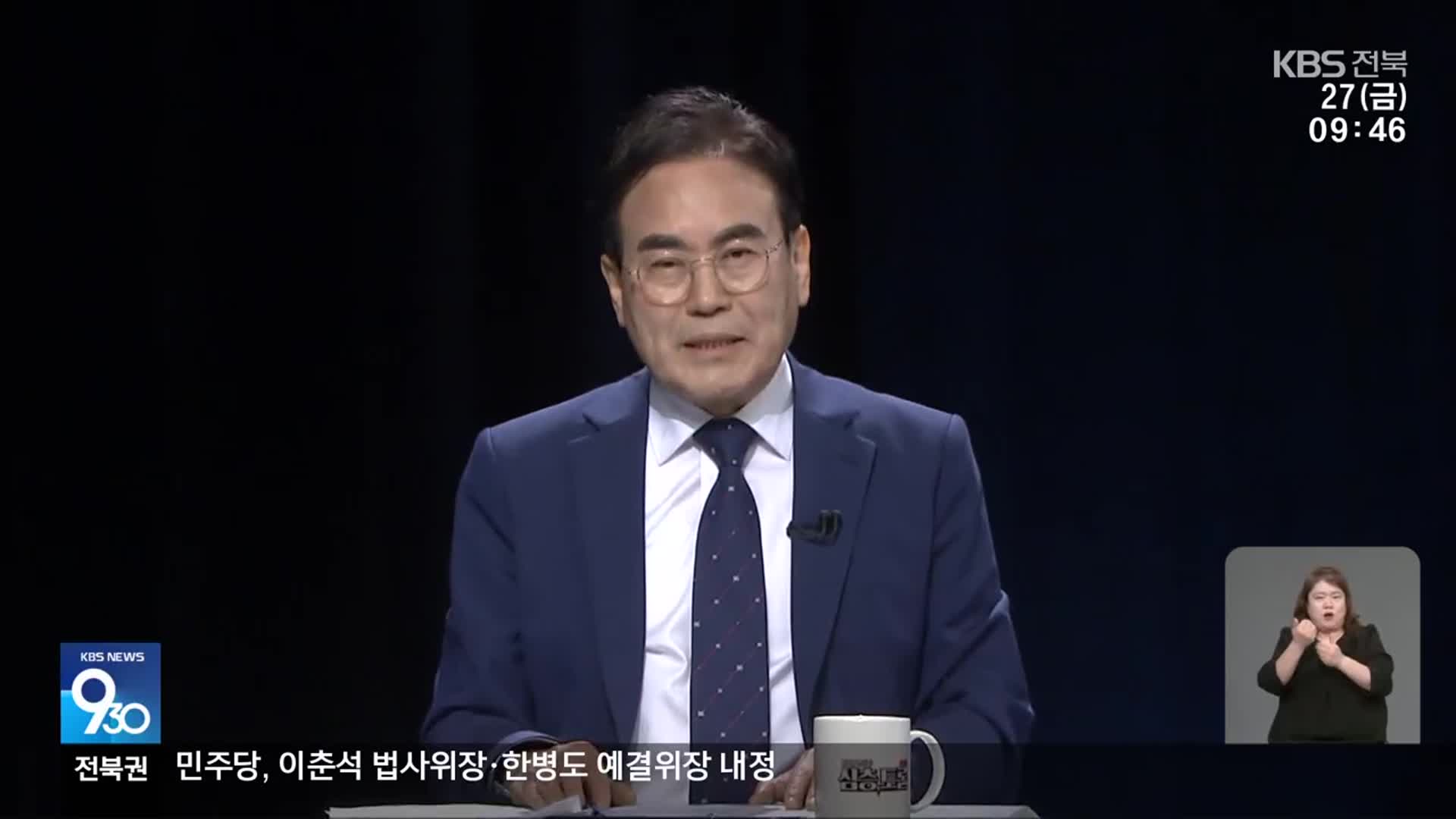 ‘허위사실 공표’ 서거석 당선무효…공석 된 전북교육감