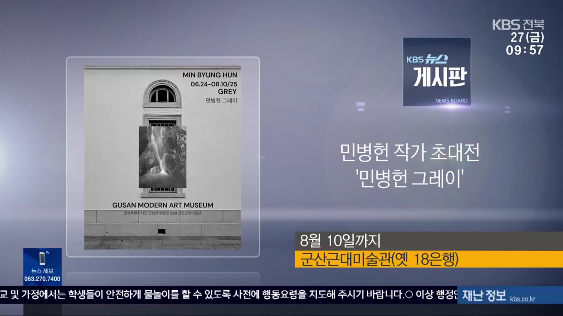 [게시판] 민병헌 작가 초대전 ‘민병헌 그레이’ 외