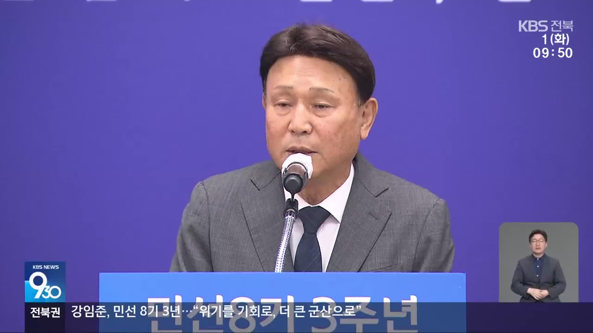 강임준, 민선 8기 3년…“위기를 기회로, 더 큰 군산으로”
