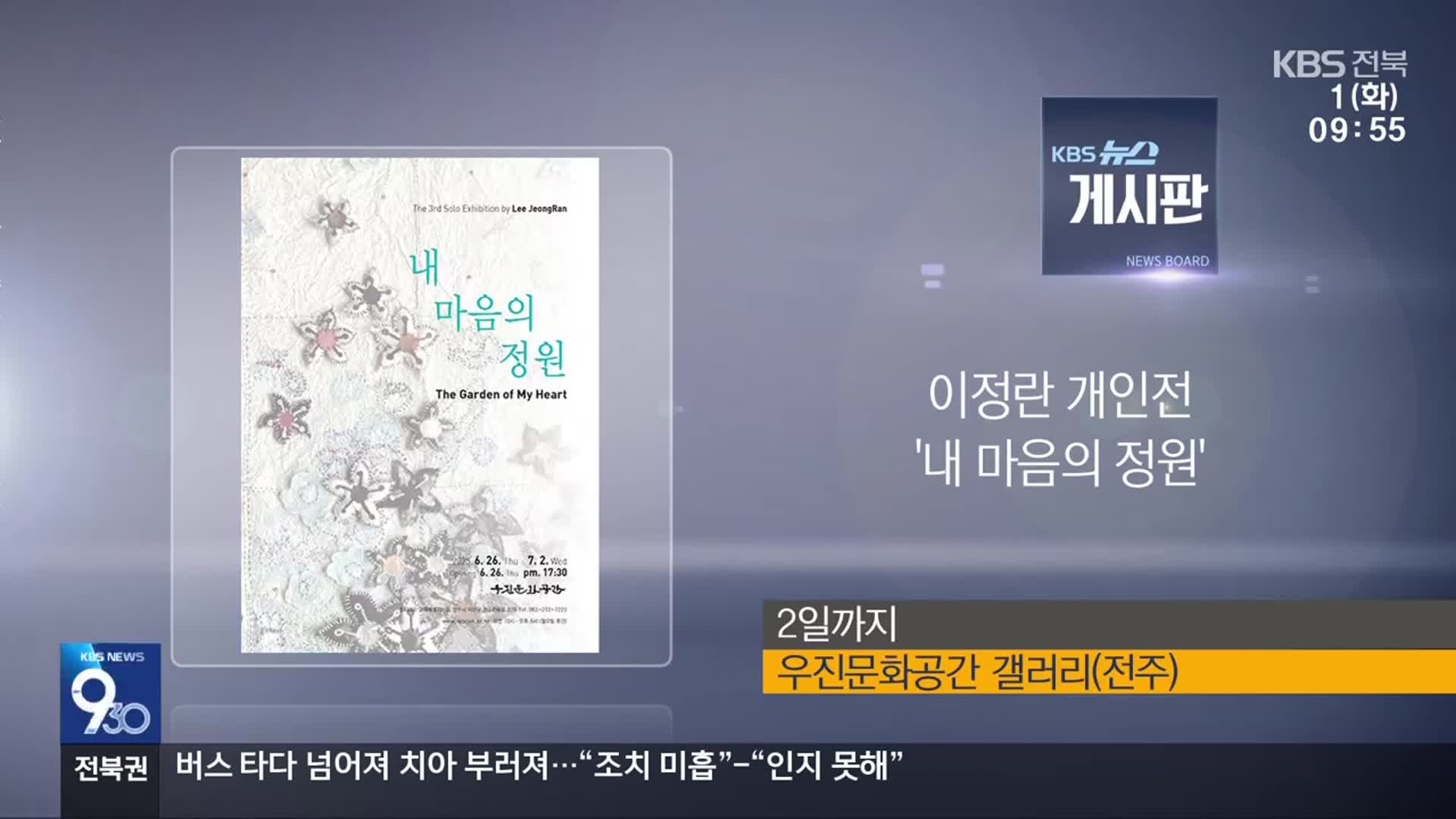 [게시판] 이정란 개인전 ‘내 마음의 정원’ 외
