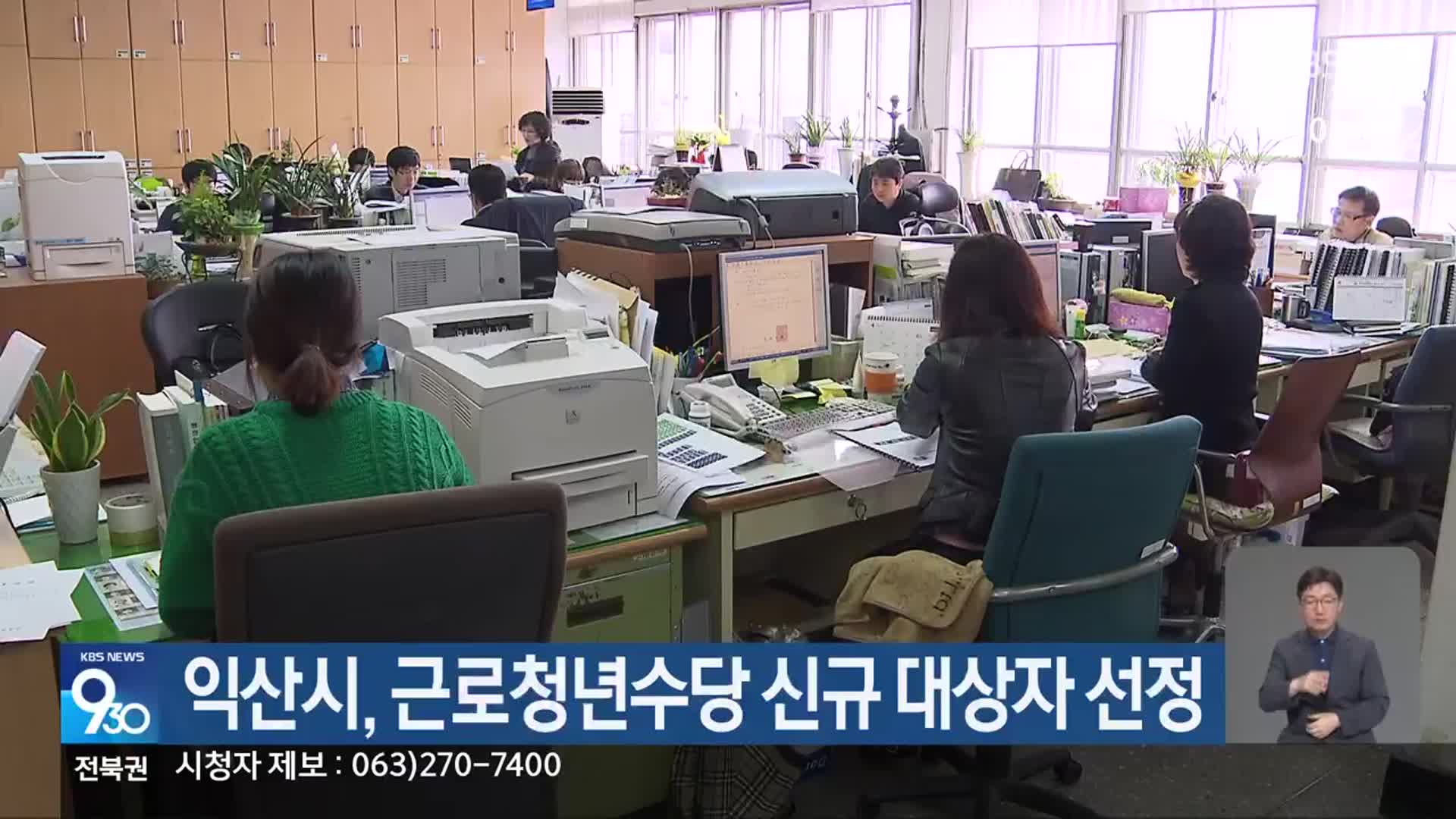 익산시, 근로청년수당 신규 대상자 선정