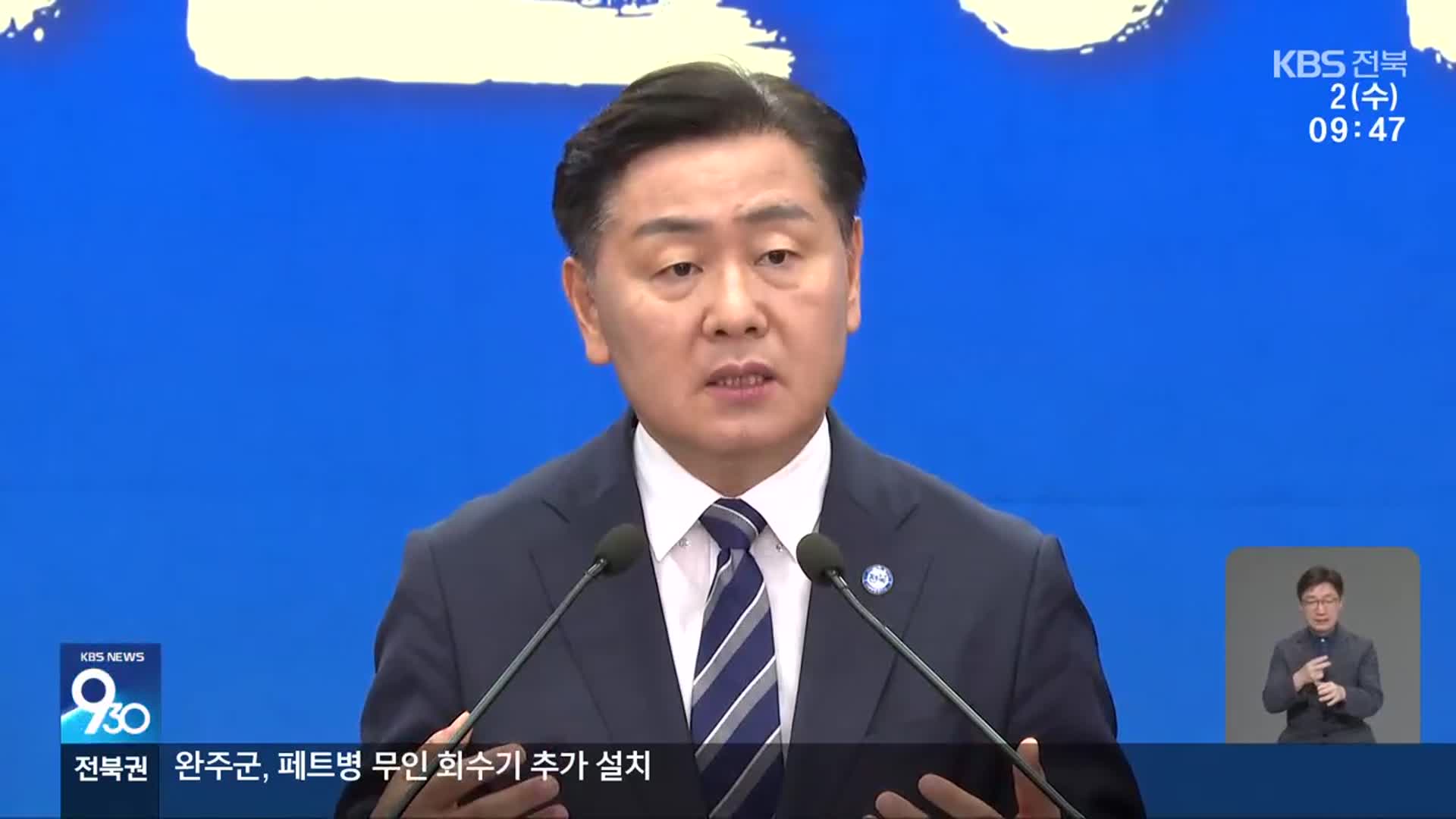 김관영호 3년…대규모 국제 행사 개최로 냉탕과 온탕 오가