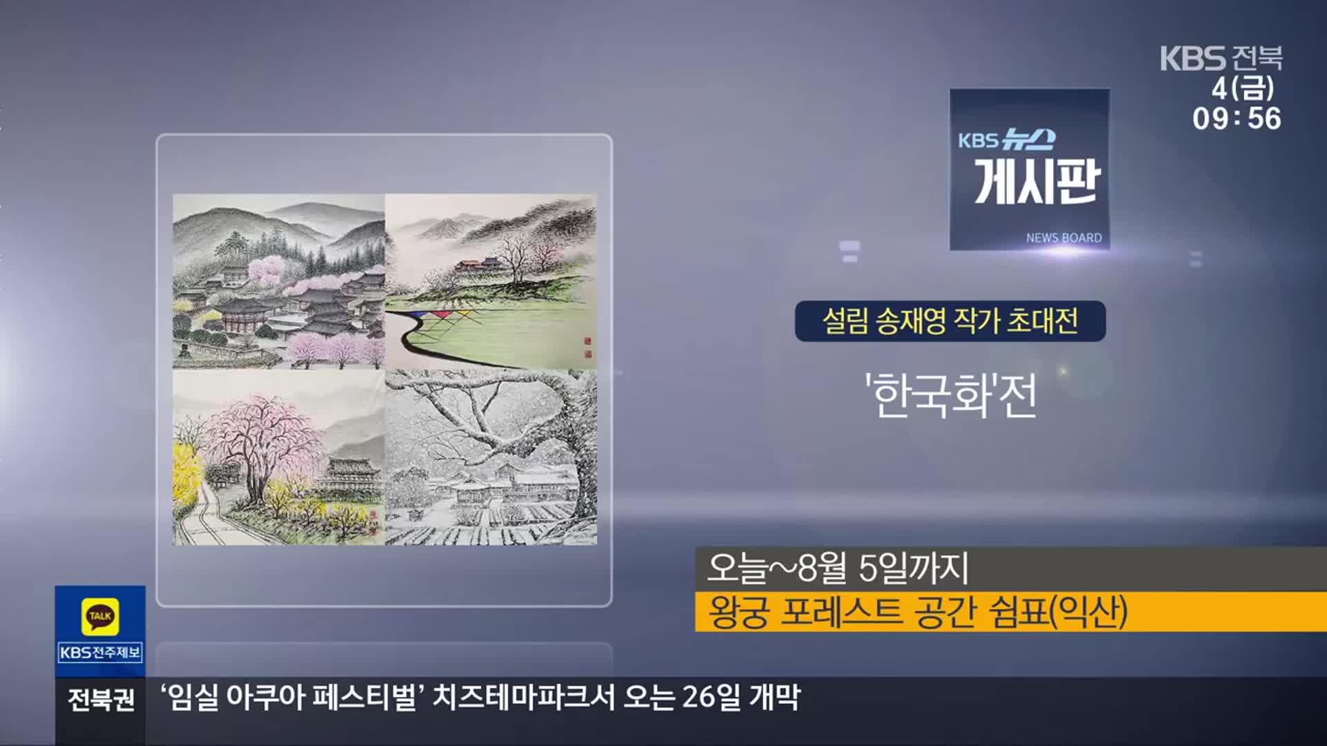 [게시판] ‘한국화’전 외
