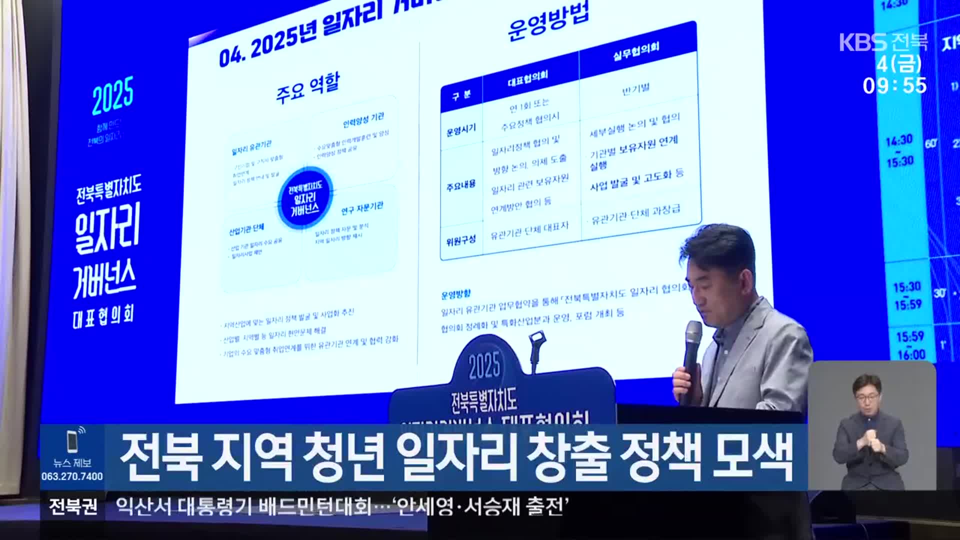 전북 지역 청년 일자리 창출 정책 모색