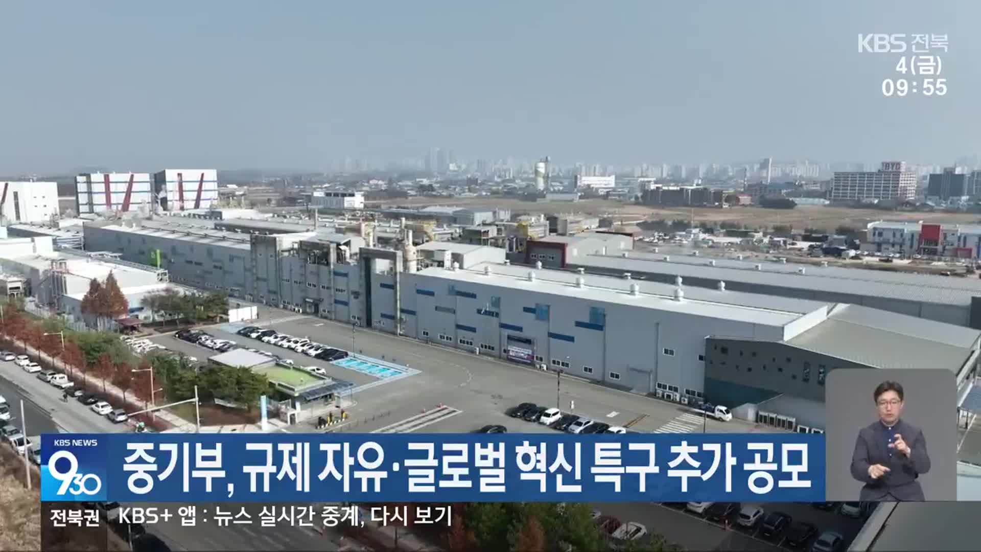중기부, 규제 자유·글로벌 혁신 특구 추가 공모