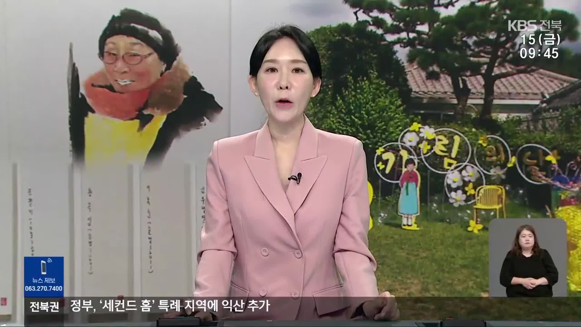 [930뉴스 전북 오프닝]