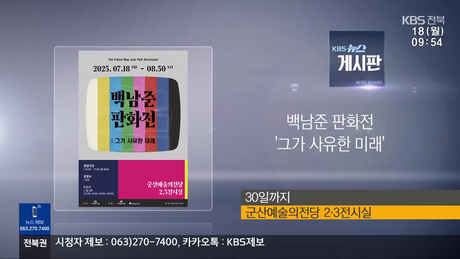 [게시판] 백남준 판화전 ‘그가 사유한 미래’ 외