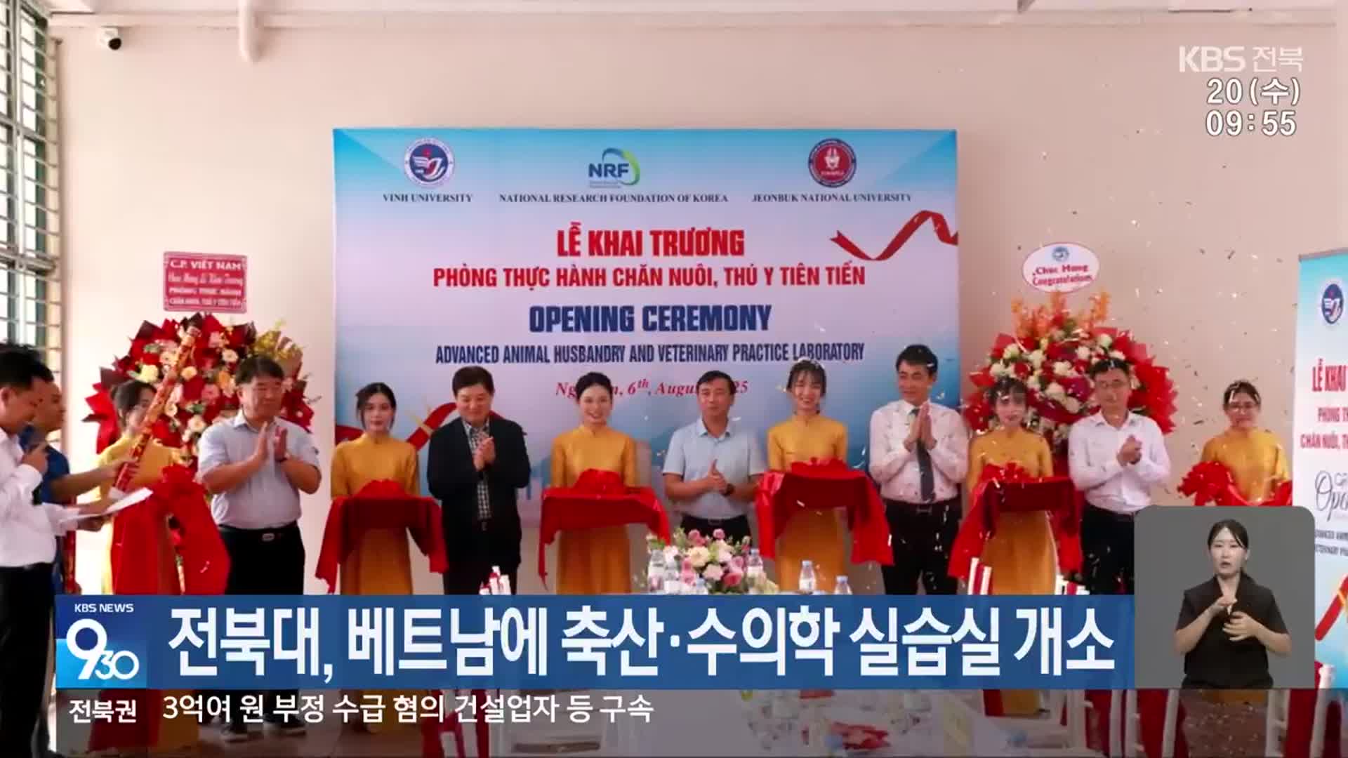 전북대, 베트남에 축산·수의학 실습실 개소