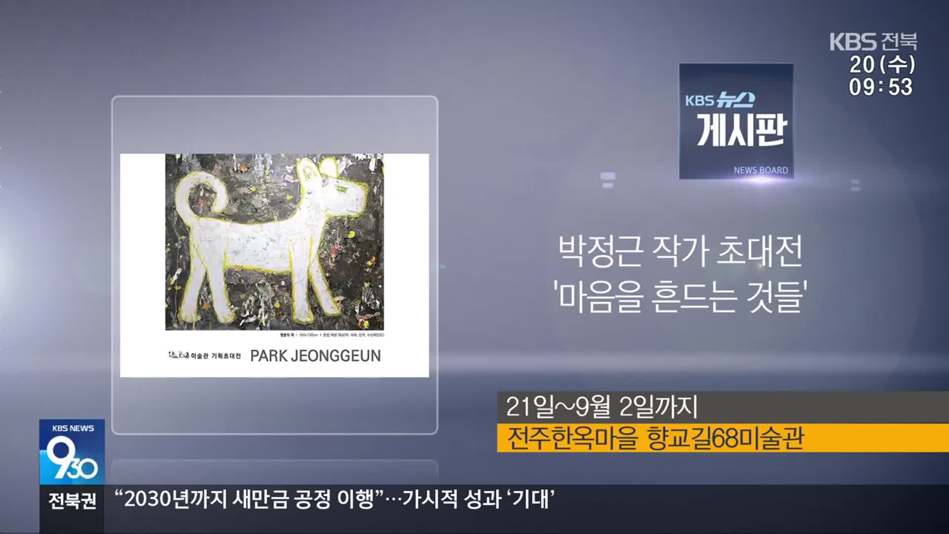 [게시판] 박정근 작가 초대전 ‘마음을 흔드는 것들’ 외