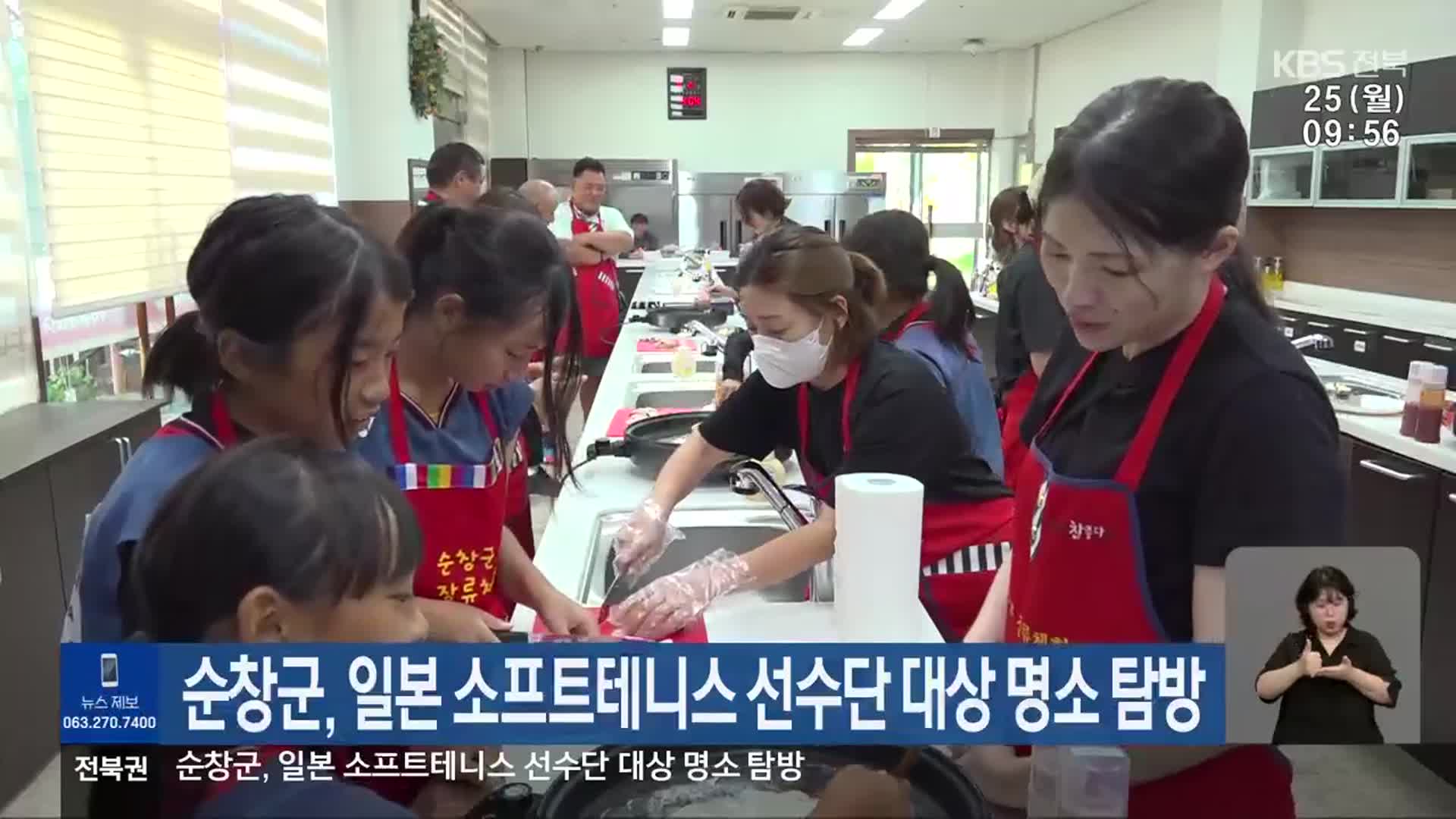 순창군, 일본 소프트테니스 선수단 대상 명소 탐방
