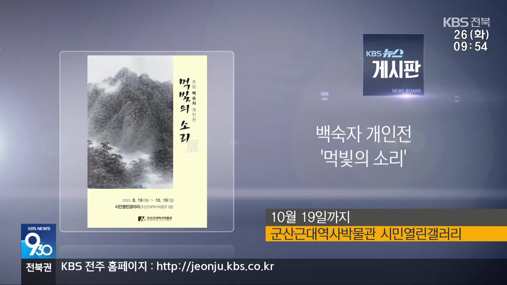 [게시판] 백숙자 개인전 ‘먹빛의 소리’ 외