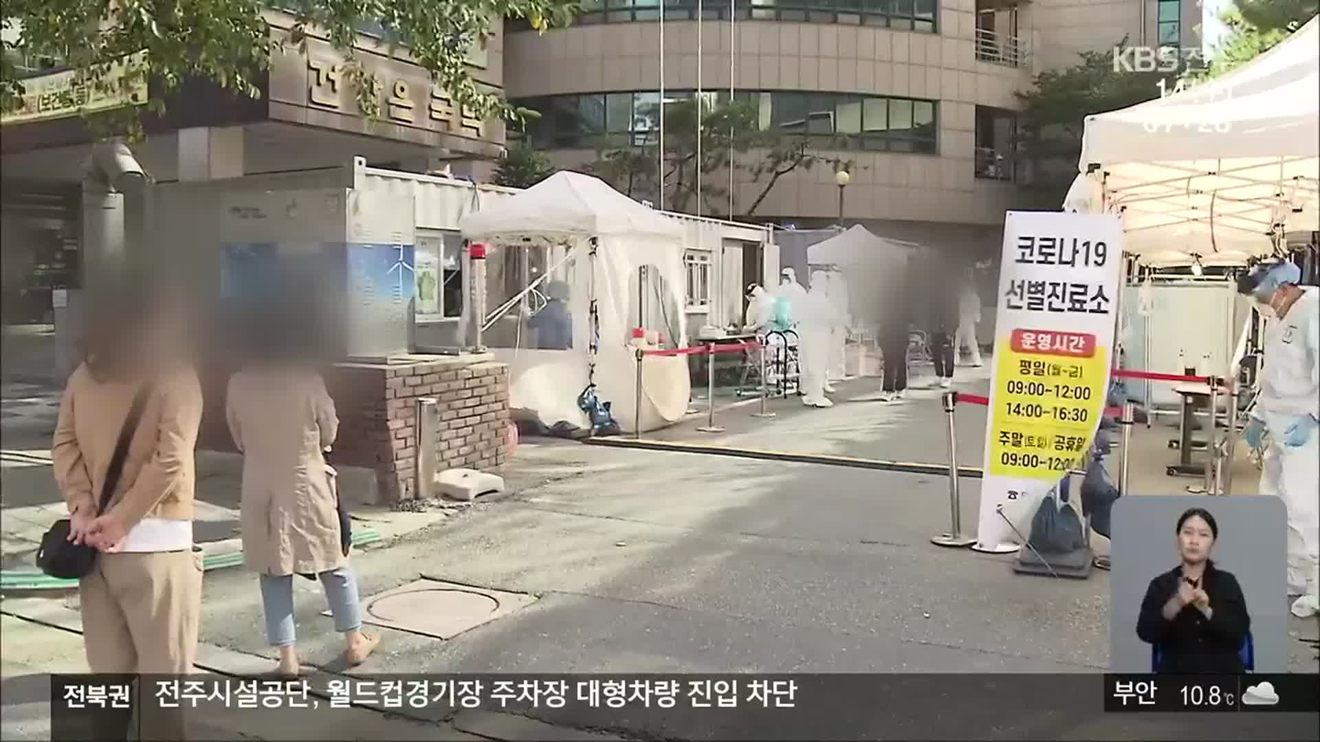 ‘대전 가족모임발 집단 감염’ 전북서도 확진