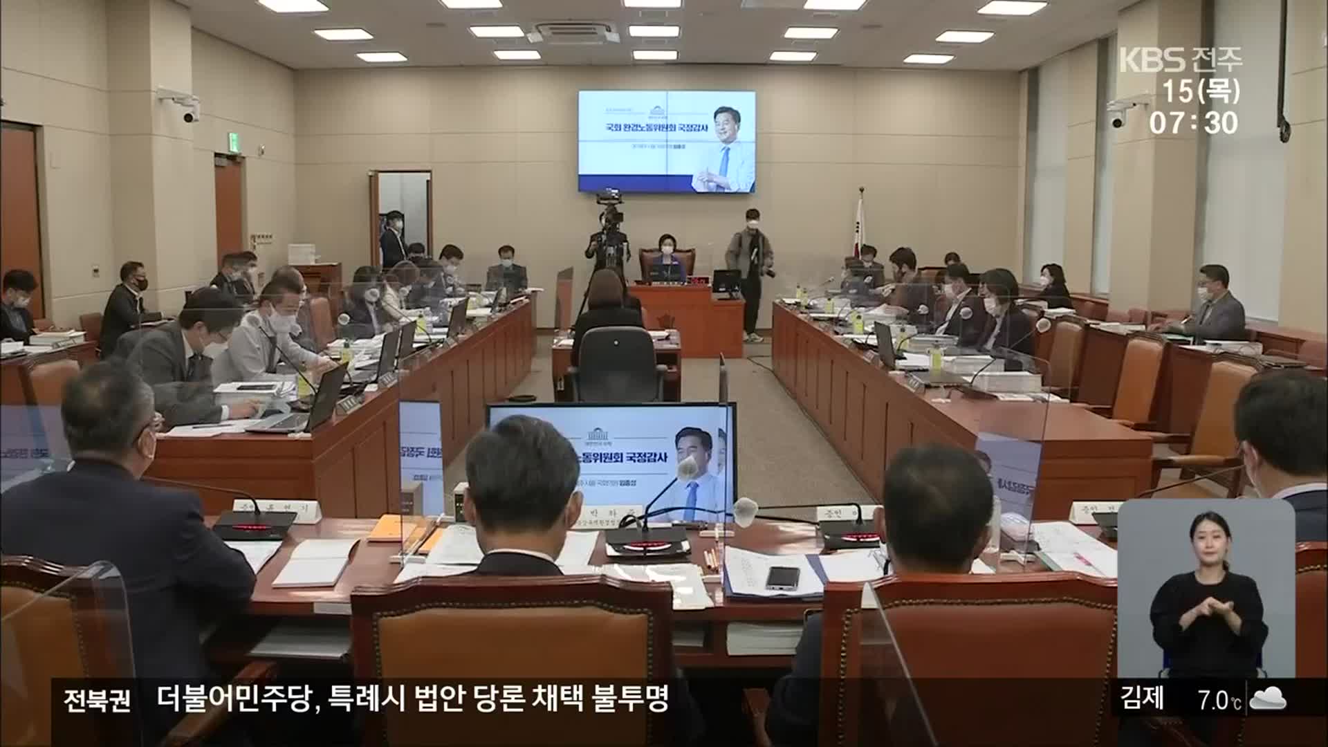 “홍수통제소 아닌 방류승인소”…국감서 질타